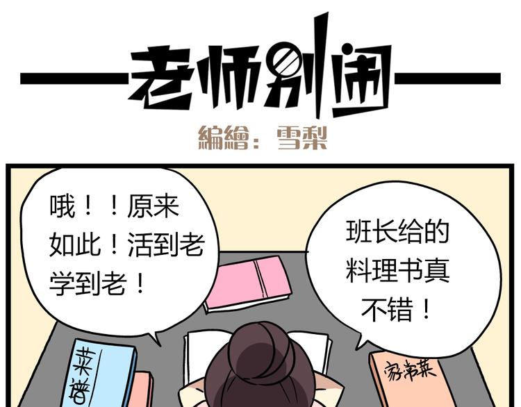 老师别样拜年方式漫画,第21话下 真相只有一个！1图