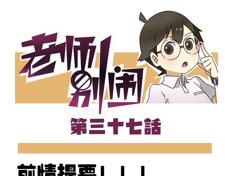 老师别样拜年方式漫画,第37话 一切都是幻觉1图