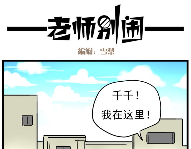 老师别样拜年方式漫画,第17话上  初次约会！2图