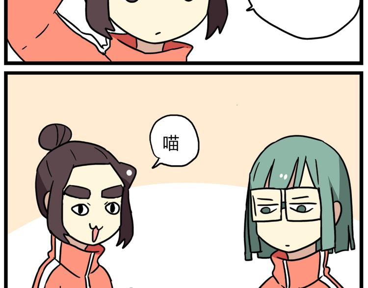 老师别样拜年方式漫画,第36话 球球智商新低，班长背后捣鬼2图