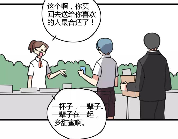 老师别样拜年方式漫画,第15话 甩不掉的杯子2图