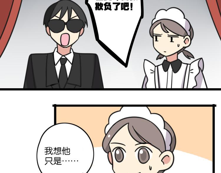 老师别闹漫画,第23话 一起看电影2图