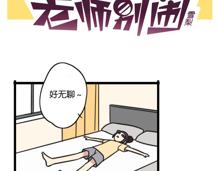 老师别闹漫画,第23话 一起看电影2图