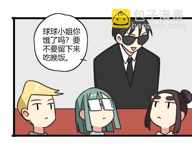 老师别样拜年方式漫画,第24话 爽朗的笑声1图