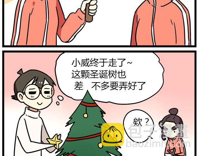 老师别样拜年方式漫画,第34话 为什么要破坏我的圣诞树2图
