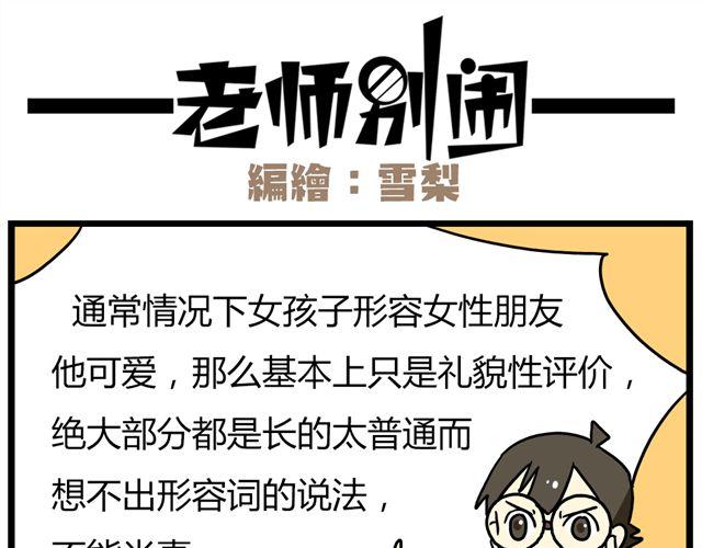 老师别样拜年方式漫画,第32话 猜中了开头，却没猜中结局2图