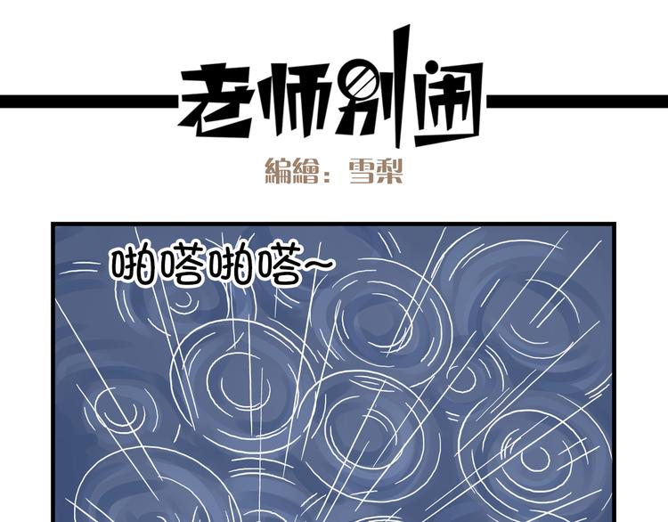 老师别样拜年方式漫画,第10话 班长的贵族伞2图