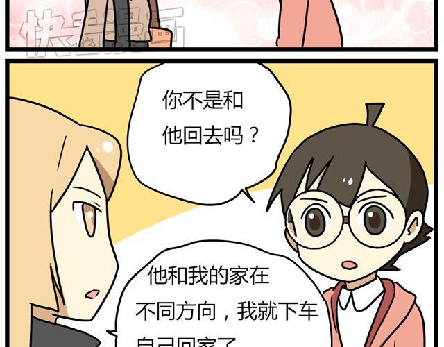 老师别样拜年方式漫画,第33话 抽签决定情侣吧！2图