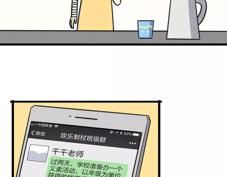 老师别样拜年方式漫画,第15话 甩不掉的杯子1图