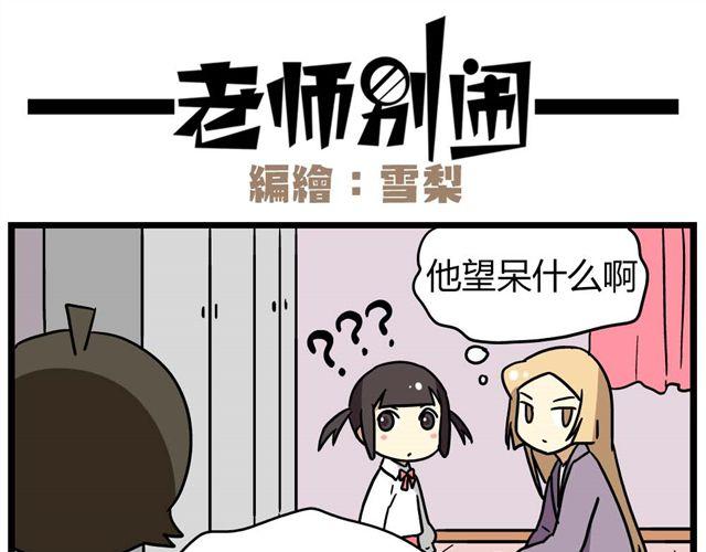 老师别闹漫画,第26话上 就这样失恋了1图