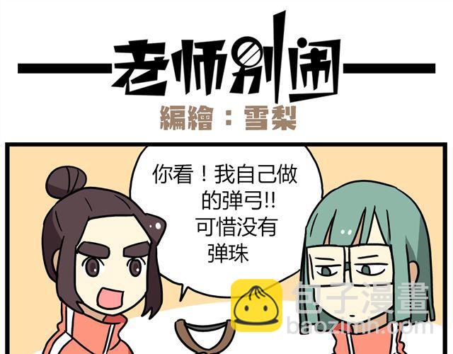 老师别样拜年方式漫画,第34话 为什么要破坏我的圣诞树1图