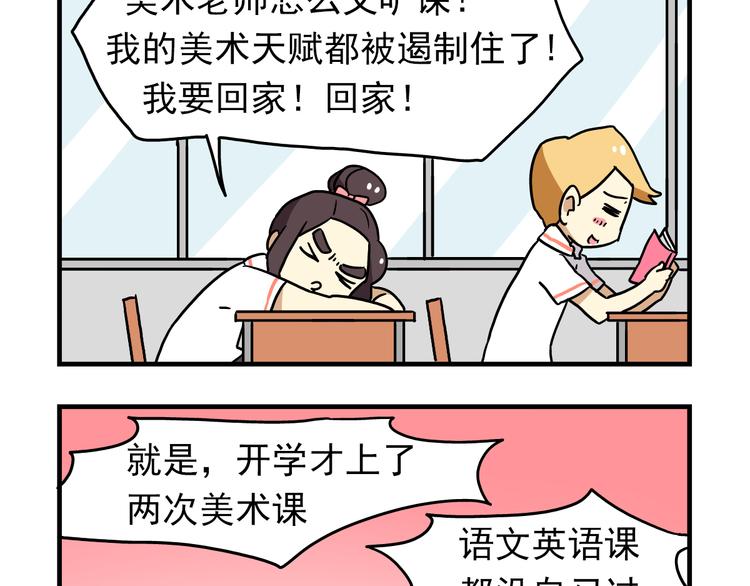 老师别样拜年方式漫画,第6话 美术老师要辞职？1图