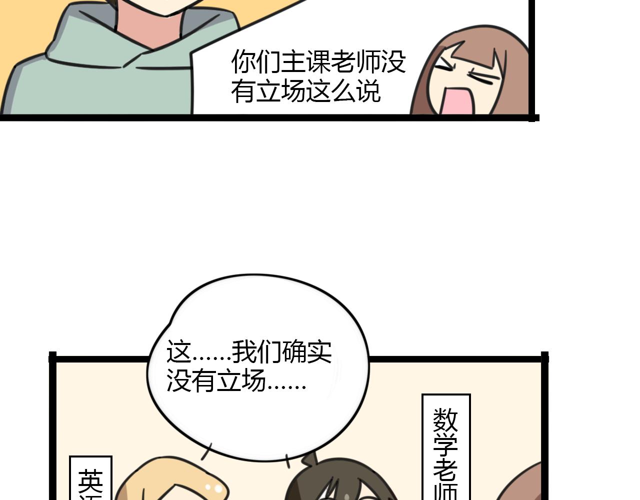 老师别样拜年方式漫画,第31话 小琳老师1图
