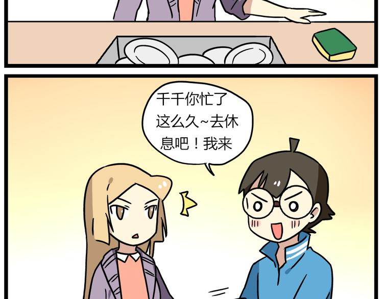 老师别样拜年方式漫画,第20话下 发现了不得了的事情1图