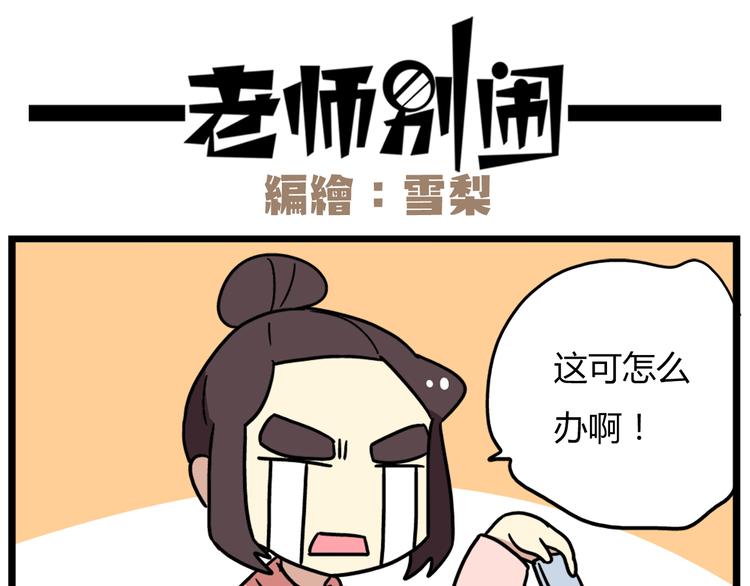 老师别样拜年方式漫画,第40话 班长有时也是猪队友2图