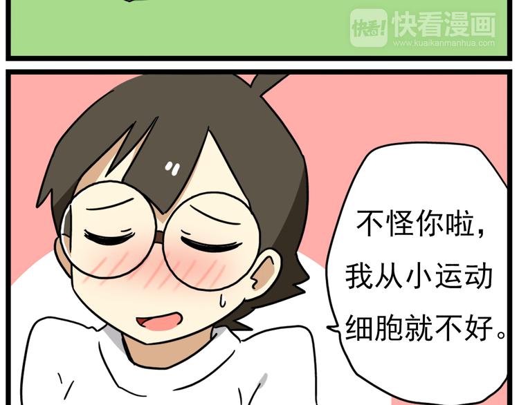老师别样拜年方式漫画,第15话下 体育部的老师真帅！2图