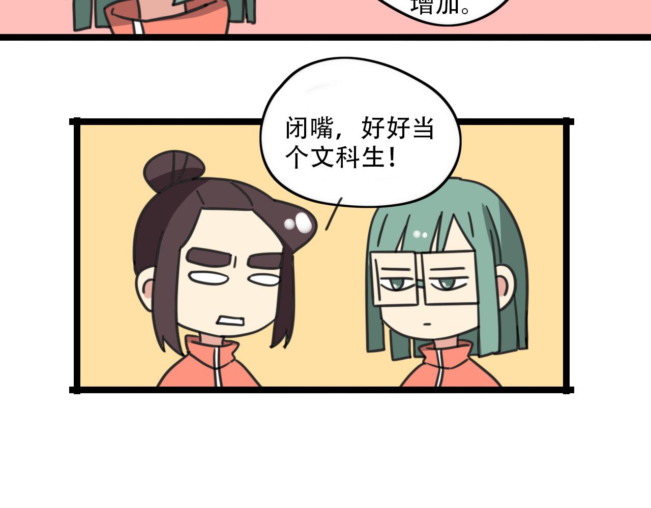老师别样拜年方式漫画,第33话 热爱运动？1图