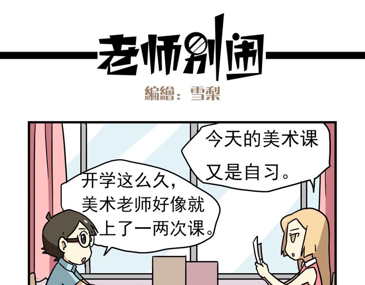 老师别样拜年方式漫画,第6话 美术老师要辞职？1图