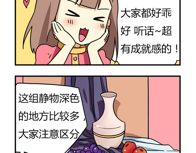 老师别样拜年方式漫画,第9话 奇怪的美术课1图