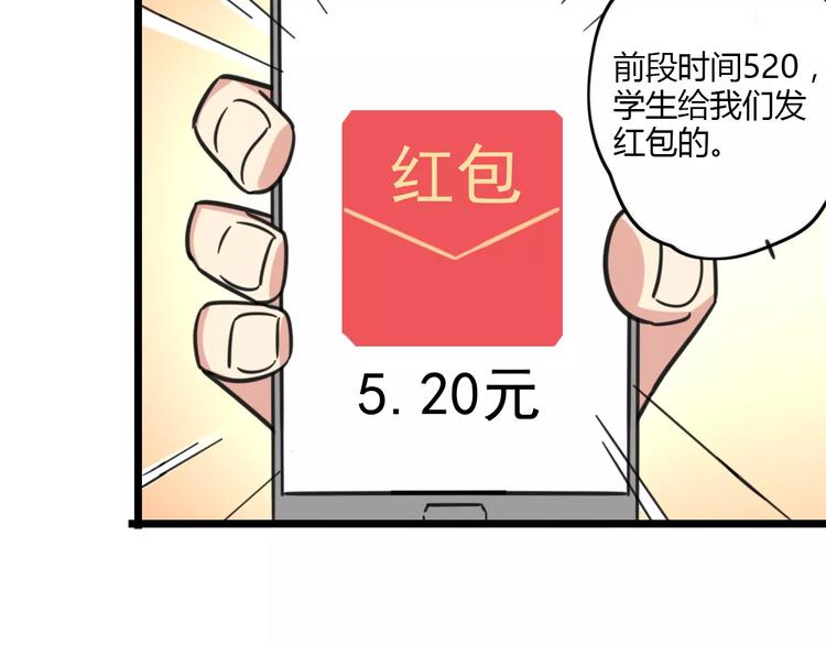 老师别样拜年方式漫画,第14话 红包数1图