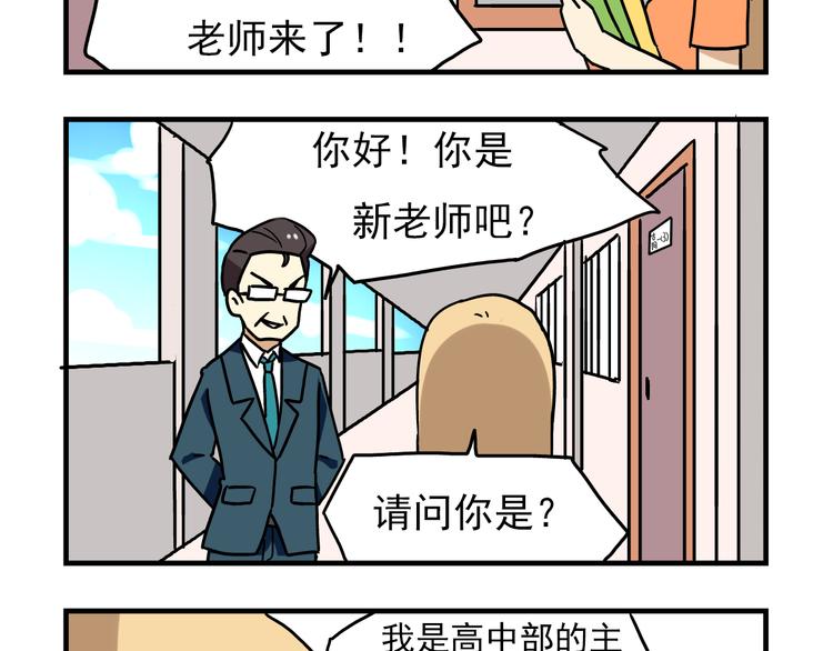 老师别样拜年方式漫画,第3话 开学见面礼2图
