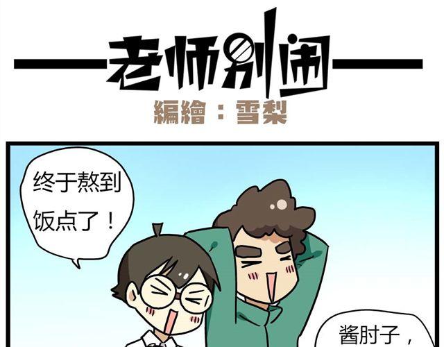 老师别样拜年方式漫画,第25话上 情敌出现了？！还这么帅！2图