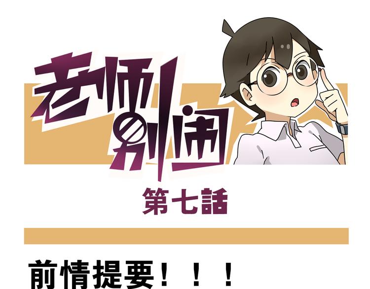 老师别样拜年方式漫画,第7话 班长真是迷之存在1图