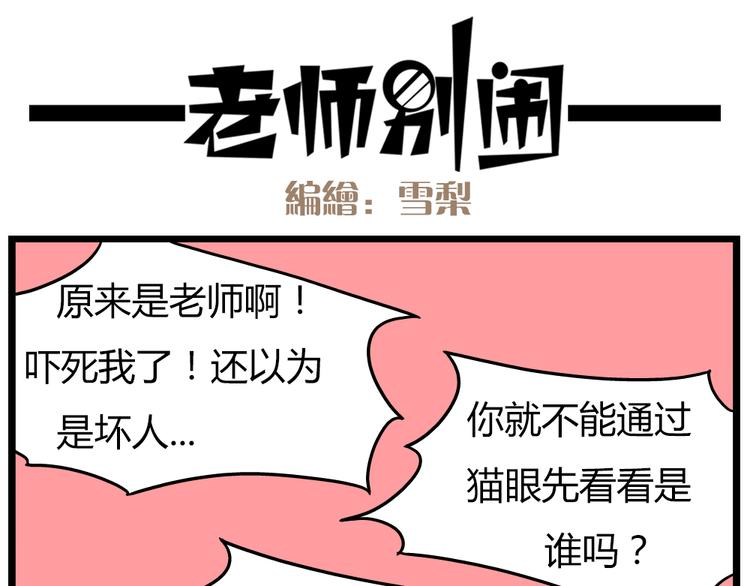 老师别样拜年方式漫画,第19话上 我爸妈都不在了……1图