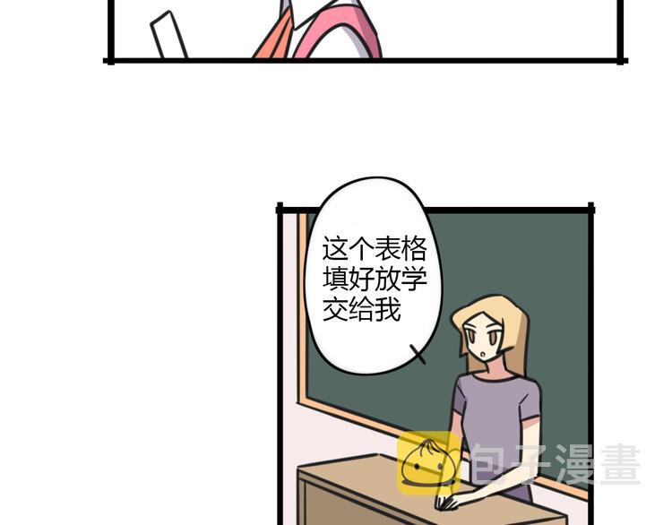 老师别样拜年方式漫画,第17话 文理分科2图