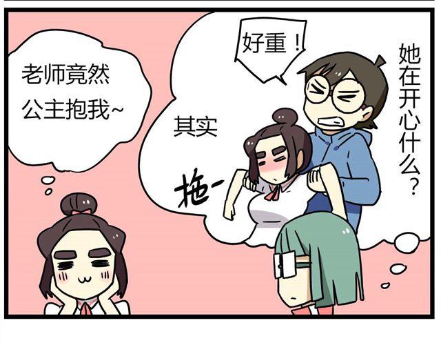 老师别样拜年方式漫画,第23话下 病好得真不是时候1图