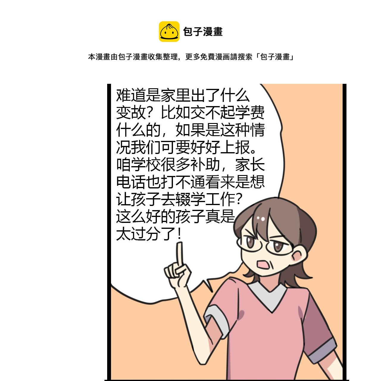 老师别样拜年方式漫画,第30话 两人时光2图