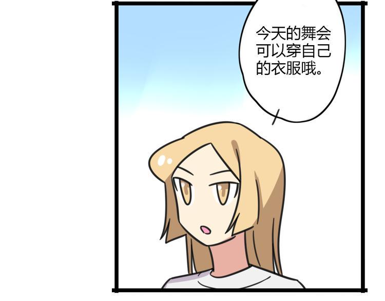 老师别样拜年方式漫画,第22话 来场舞会吧！2图