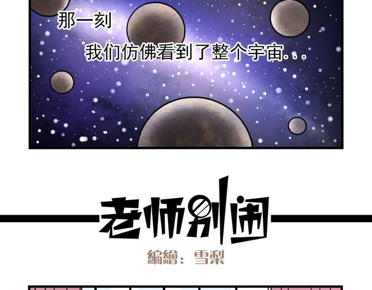 老师别样拜年方式漫画,第9话 奇怪的美术课1图
