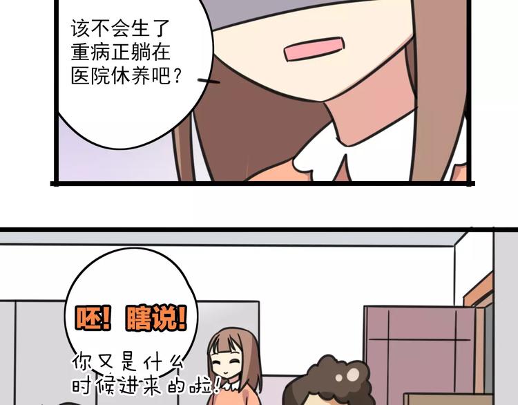 老师别样拜年方式漫画,第3话 座位？沙发？1图