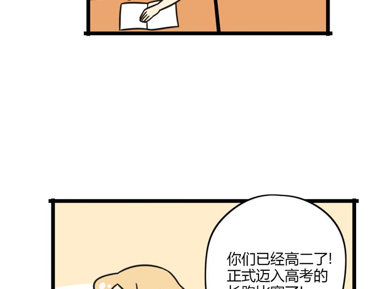 老师别样拜年方式漫画,第26话 新学期要有新气象2图
