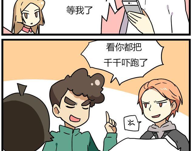 老师别样拜年方式漫画,第25话下 居然表白了？！2图
