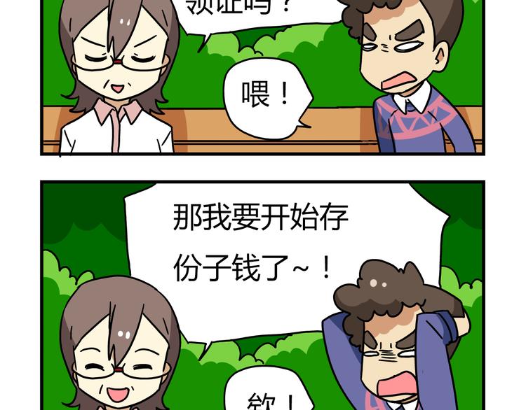 老师别样拜年方式漫画,第13话 原来你只喜欢裙子啊！2图