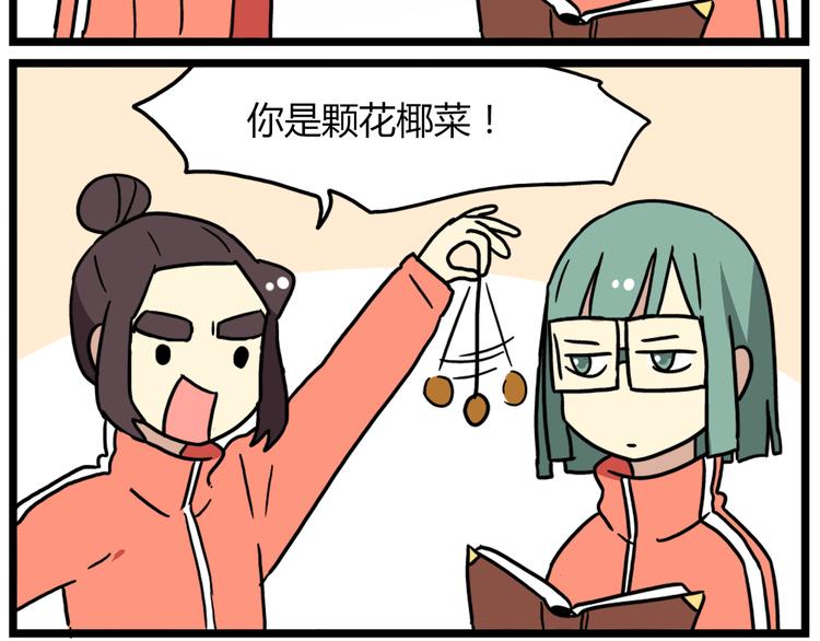 老师别样拜年方式漫画,第36话 球球智商新低，班长背后捣鬼2图
