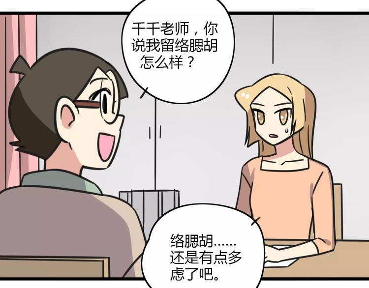 老师别样拜年方式漫画,第11话 刮胡刀1图