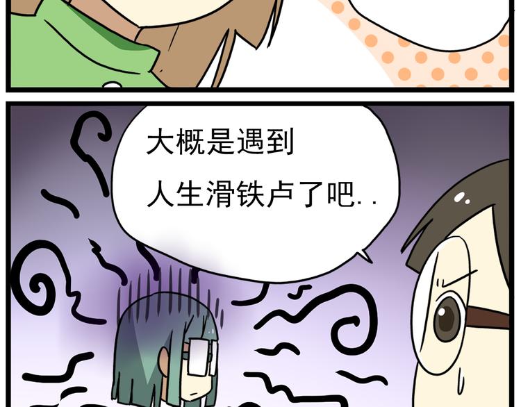 老师别样拜年方式漫画,第18话上 莎姐的秘密1图
