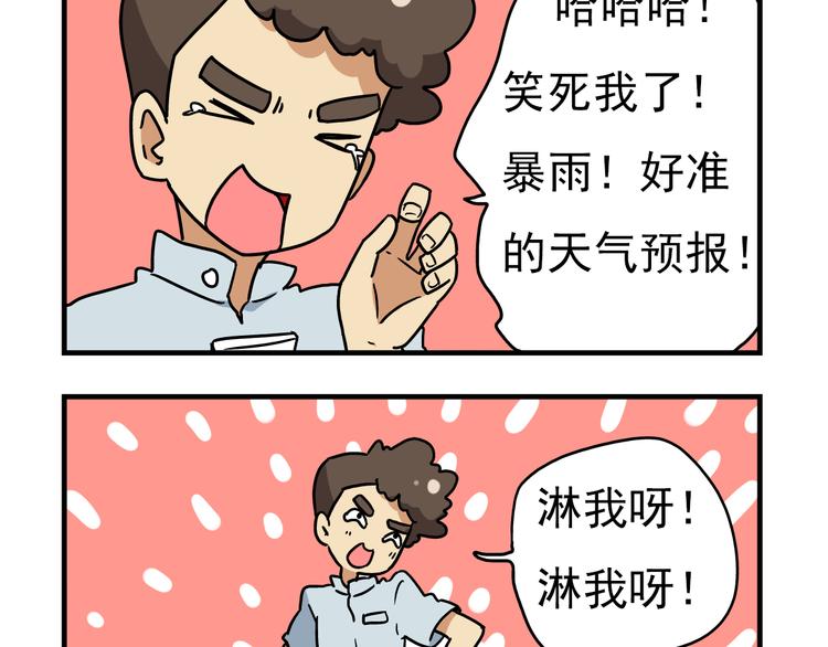 老师别样拜年方式漫画,第10话 班长的贵族伞1图