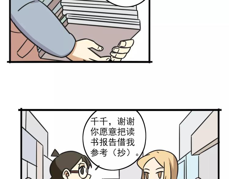 老师别样拜年方式漫画,序章 要开学了，作业怎么办？！1图