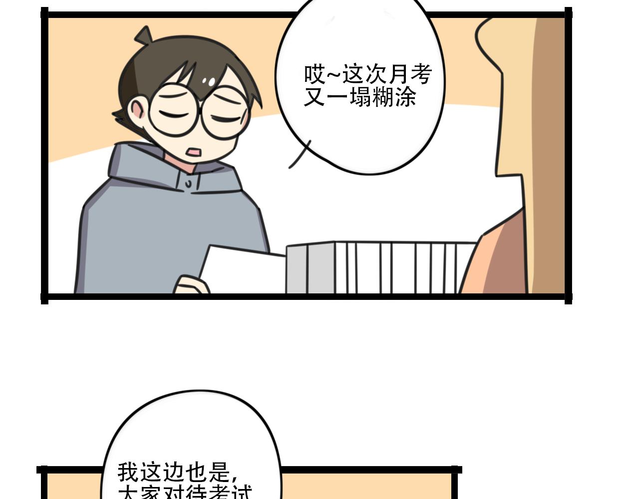 老师别样拜年方式漫画,第39话 考试1图