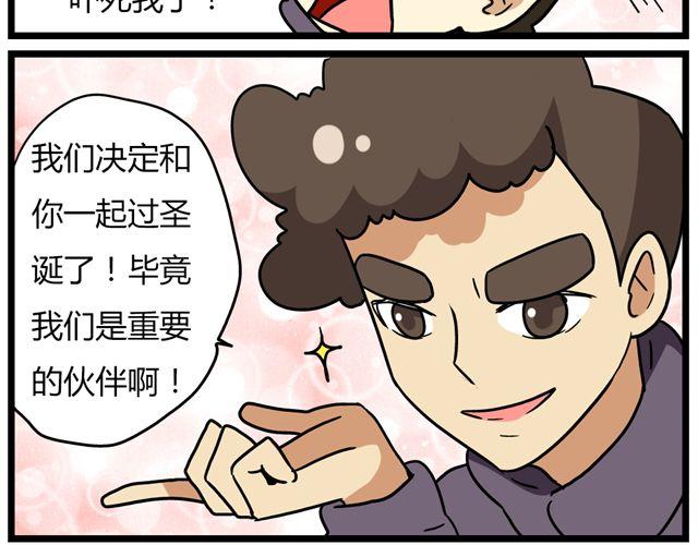 老师别样拜年方式漫画,第35话 谢谢你给我一个完整的圣诞1图