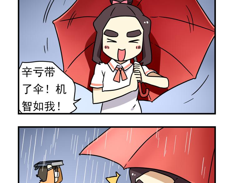 老师别样拜年方式漫画,第10话 班长的贵族伞2图