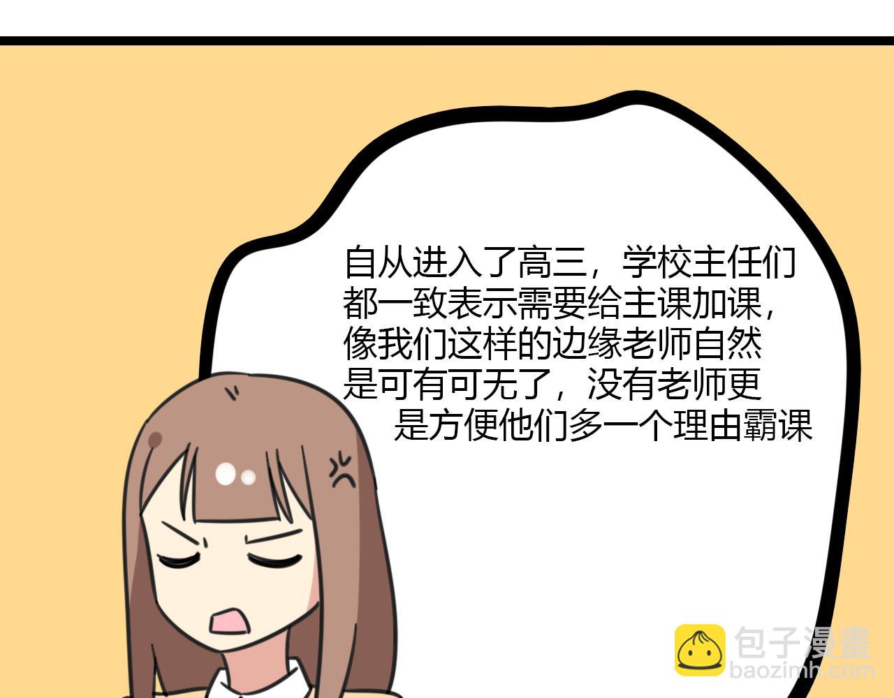 老师别样拜年方式漫画,第31话 小琳老师1图