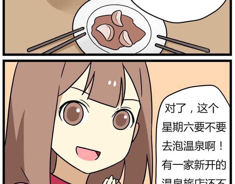 老师别样拜年方式漫画,第22话上 这个温泉旅馆是男女混浴！2图