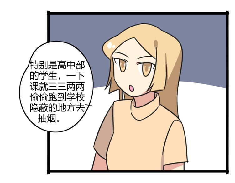 老师别样拜年方式漫画,第29话 纪律2图