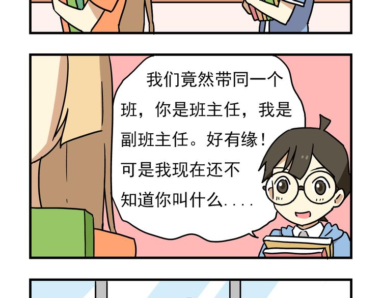 老师别样拜年方式漫画,第3话 开学见面礼2图