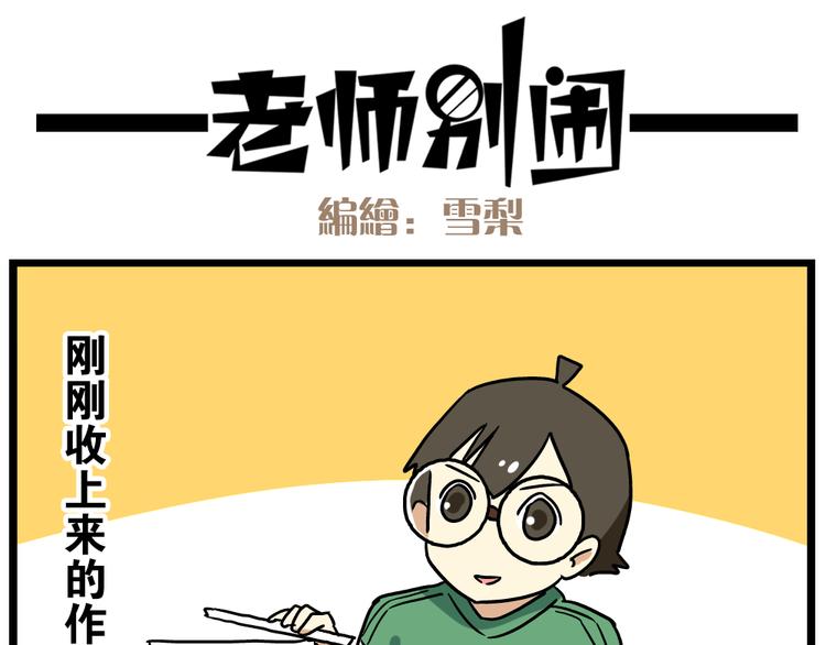 老师别样拜年方式漫画,第18话下 他们竟然是青梅竹马？1图